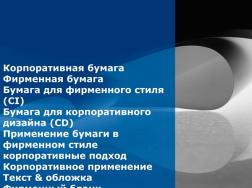 Новый сорт бумаги Munken уже на складе Харькова Новый сорт бумаги Munken уже на складе Харькова